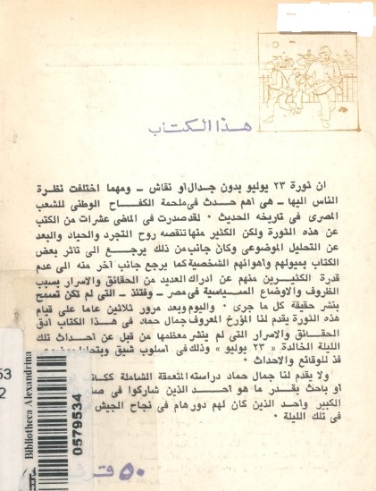 تحميل نسخة حصرية من كتاب 22 يوليو - اطول يوم فى تاريخ مصر تأليف اللواء :- جمال حماد 1000_f27