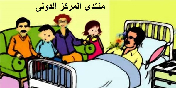 عيادة المريض فضائل وآداب  د. بدر عبد الحميد هميسه Ao10