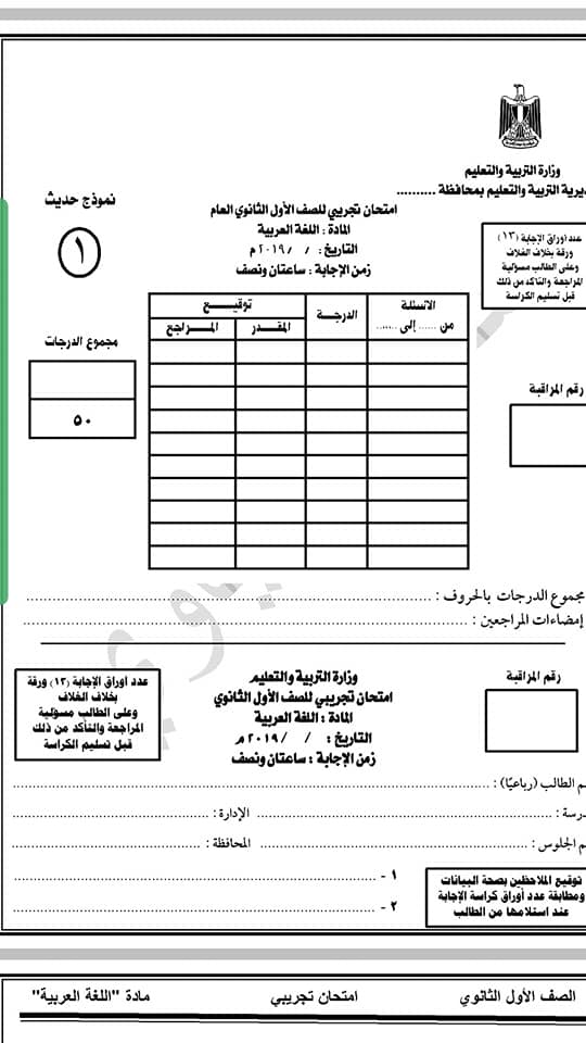 اقوى نماذج امتحانات بوكليت طبقا لنظام التعليم الجديد 2019 51718610