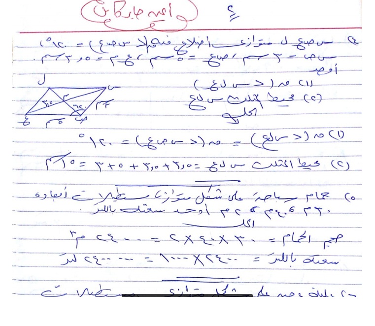 اروع مراجعة ليلة الامتحان رياضيات الصف السادس