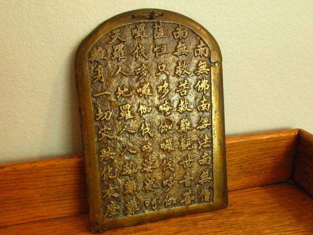 Japanese ? Bronze plaque unknown purpose age origin etc Img_5311