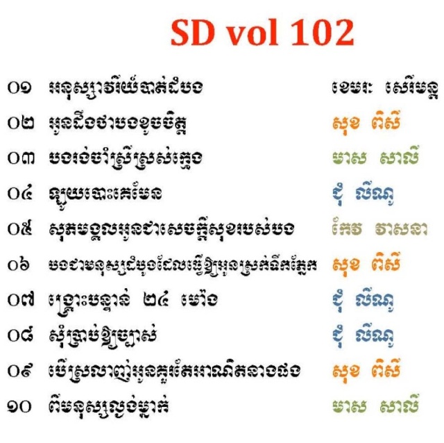 Sunday CD Vol 102 Sd_vol10