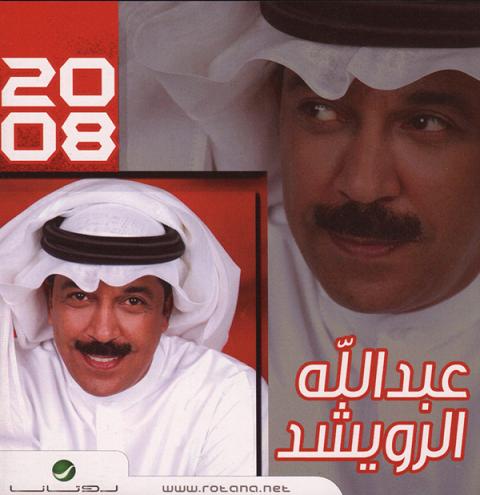 ألبوم (( عبد الله الرويشد )) - [ عبد الله الرويشد 2008 ] Row1wg10