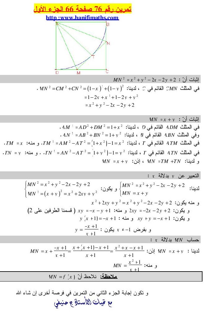 تمرين76 ص 66 (الجزء الأول) 213