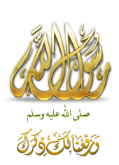 Description of the Prophet peace be upon him, and an overview of his life Logo10