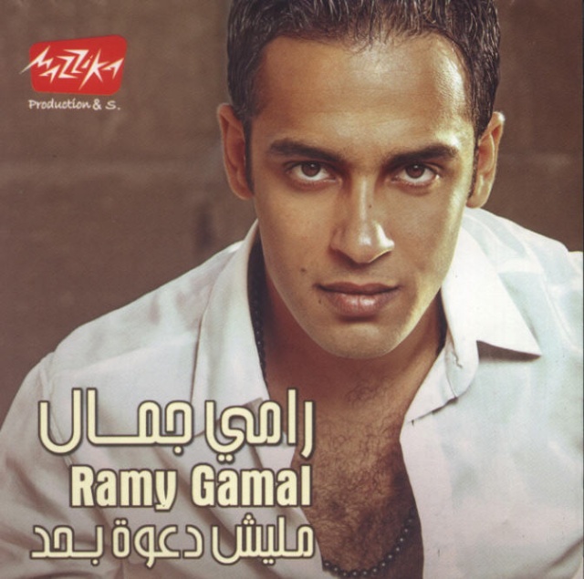 نغمات ألبوم رامي جمال - ماليش دعوة بحد 2011 94707010