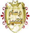 وسام التميز وسام التميز