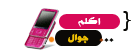 ااولولي بصراحهاي كنتوا تكتبوا بطاوله المدرسه,,؟؟؟ 06610