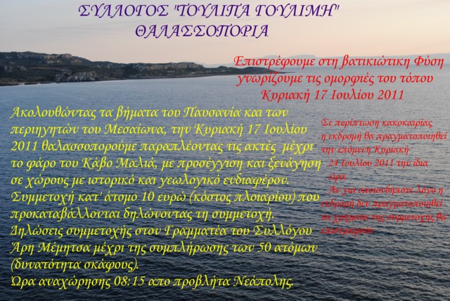 Θαλασσοπορία στον Καβομαλιά. Dsc_0412