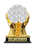 نائب المدير العام وكبير مراقبين الاقسام وعملاق المنتديات نائب المدير العام وكبير مراقبين الاقسام وعملاق المنتديات