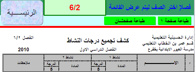 برنامج شئون الطلبة - اكسيل -2003 باصدارة 2011 Image033