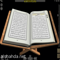  كيف طعن القرآن Alshah10