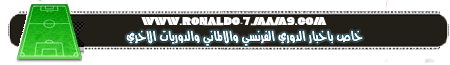 منتديات كريستيانو رونالدو العربية Ronaldo Fourms Ooooo-13