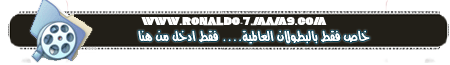 منتديات كريستيانو رونالدو العربية Ronaldo Fourms Ouoouu11