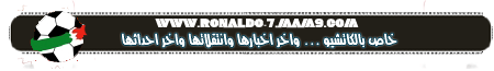 منتديات كريستيانو رونالدو العربية Ronaldo Fourms Ououou10