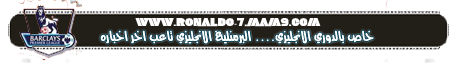 منتديات كريستيانو رونالدو العربية Ronaldo Fourms Ououou11