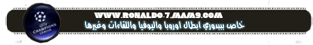 منتديات كريستيانو رونالدو العربية Ronaldo Fourms Ouous-10