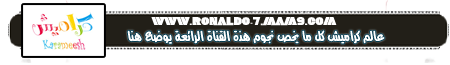 منتديات كريستيانو رونالدو العربية Ronaldo Fourms Uoouus10