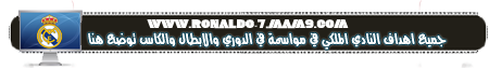 منتديات كريستيانو رونالدو العربية Ronaldo Fourms Uuusou10