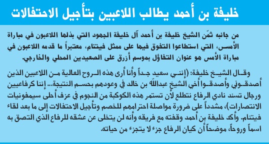 العجيمي: لهذا السبب توجهت لجماهير الرفاع بعد تسجيلي الهدف 511