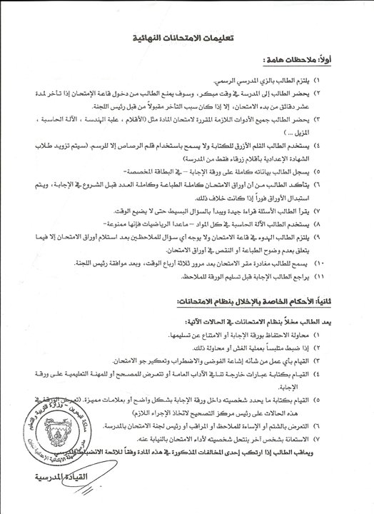 جدول الإمتحانات 2010|2011 للصف الثاني الإعدادي للفصل الثاني _-_ في مملكة البحرين 16401410