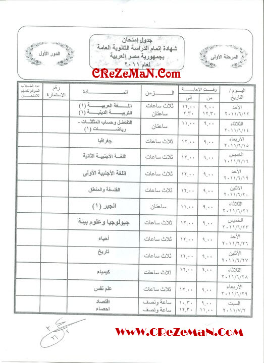 جدول امتحانات الثانوية العامة 2011 فى مصر Gdwl1_10