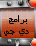 برامج 