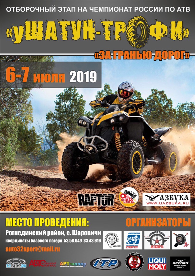 уШатун За гранью дорог 6-7 июля 2019г.Отборочный этап Кубка регионов. Mbg_7p10