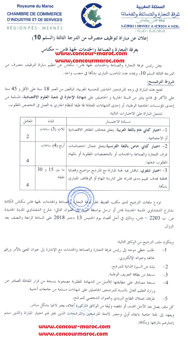 غرفة التجارة والصناعة والخدمات لجهة فاس مكناس : مباراة لتوظيف اطار مجاز سلم 10 آخر أجل 13 دجنبر 2018 Ao_aoy10