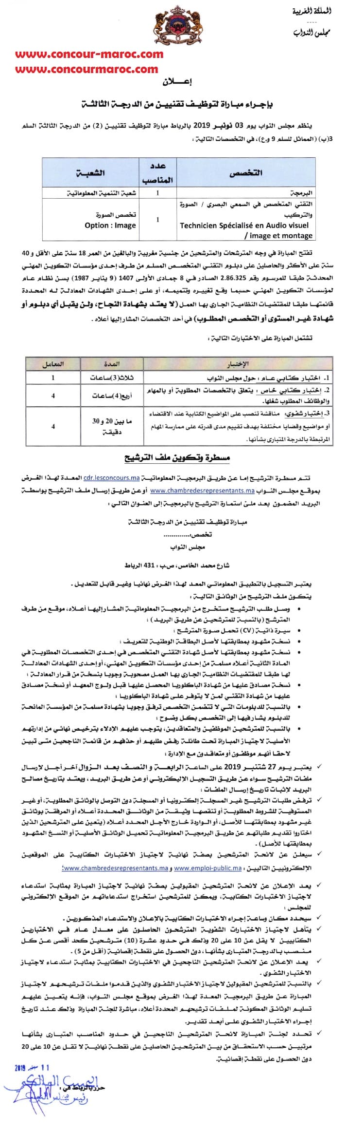 مجلس النواب : مباراة توظيف 34 منصب من تقنيين و تقنيين متخصصين و اطر آخر أجل لإيداع الترشيحات 27 شتنبر 2019 Aoo_ao20