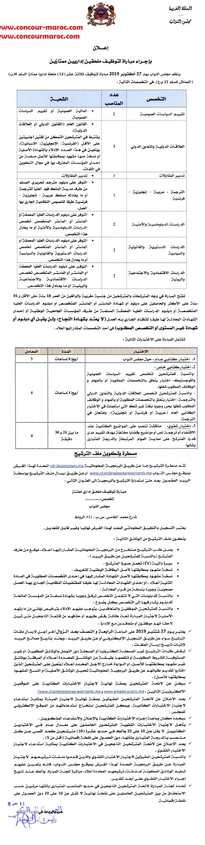 مجلس النواب : مباراة توظيف 34 منصب من تقنيين و تقنيين متخصصين و اطر آخر أجل لإيداع الترشيحات 27 شتنبر 2019 Aoo_ao22