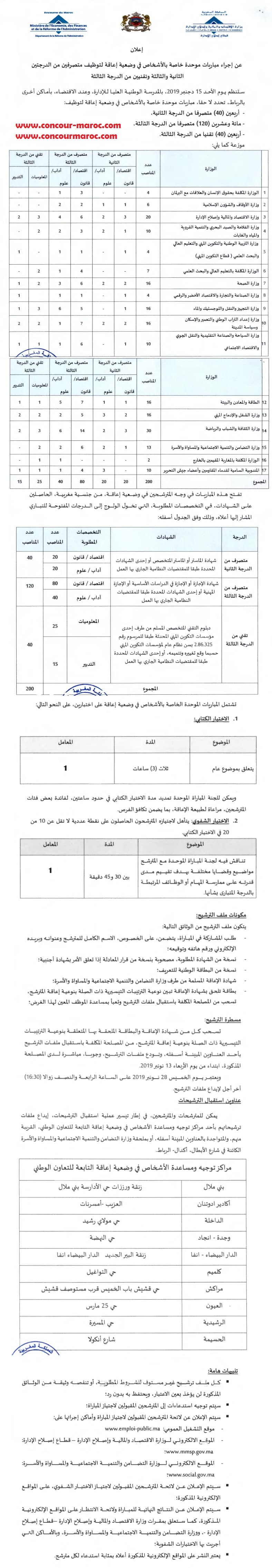 وزارة الاقتصاد والمالية - قطاع إصلاح الإدارة : مباراة توظيف 200 منصب في عدة قطاعات وزارية آخر أجل 28 نونبر 2019 Co_ao_10