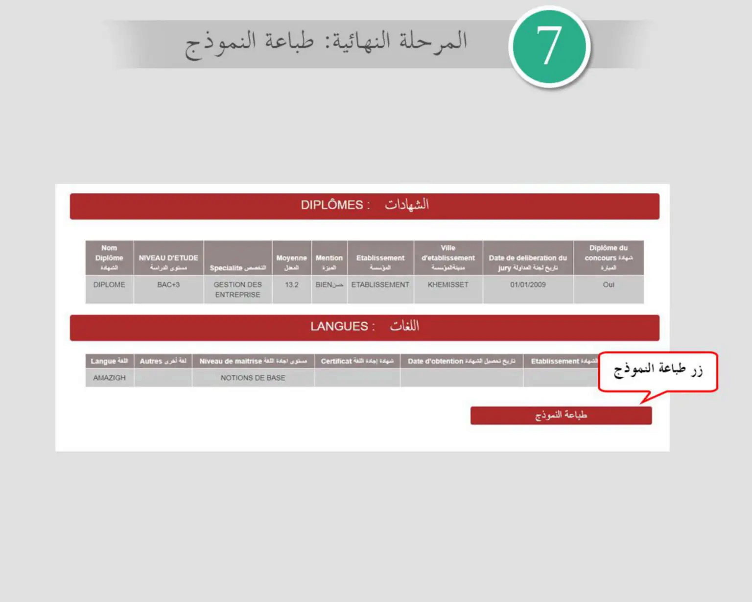 مباراة الأمن الوطني الشرطة 2021 توظيف 8119 منصب في مختلف أسلاك الشرطة للشباب المغاربة الحاصلين على شهادة الباكلوريا فما فوق اخر اجل 01 شتنبر 2021 Conco140