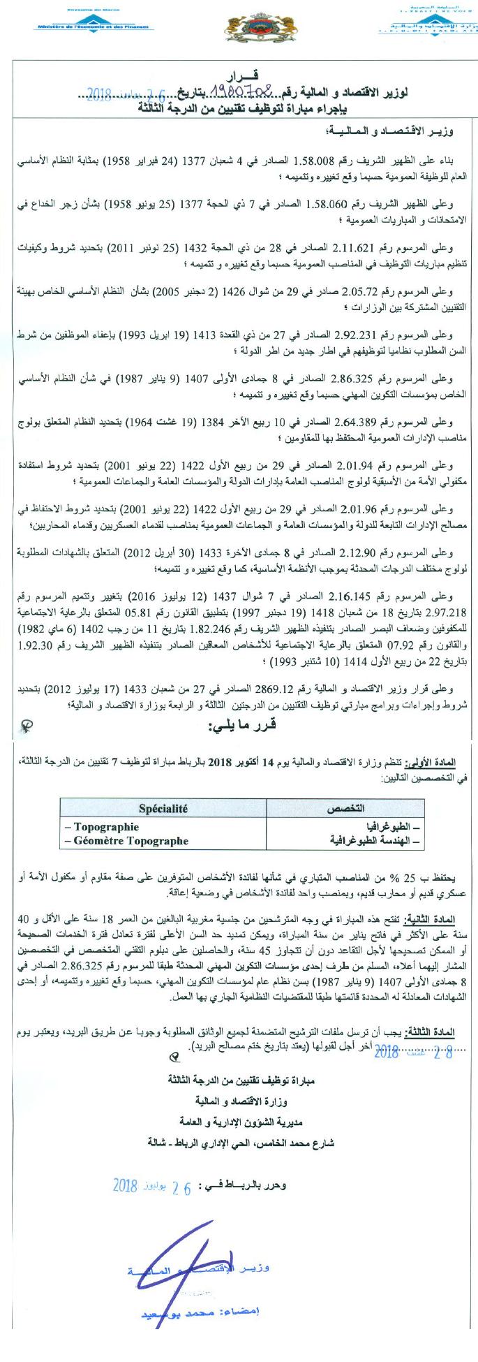 وزارة الإقتصاد والمالية : مباراة لتوظيف 07 تقني من الدرجة الثالثة آخر أجل لإيداع الترشيحات 28 غشت 2018 Concou23