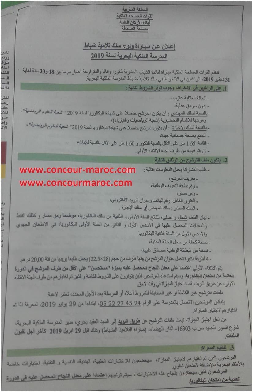 المدرسة الملكية البحرية : إعلان عن مباراة لتجنيد تلاميذ ضباط سلك المهندسين و سلك الإجازة برسم 2019 آخر أجل 29 أبريل 2019 Concou63