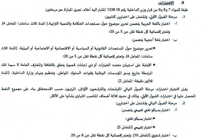  المرشحين المقبولين لاجتياز الاختبار الكتابي لمباراة ولوج المعهد الملكي للإدارة الترابية يوم 28 أبريل 2019 Concou73