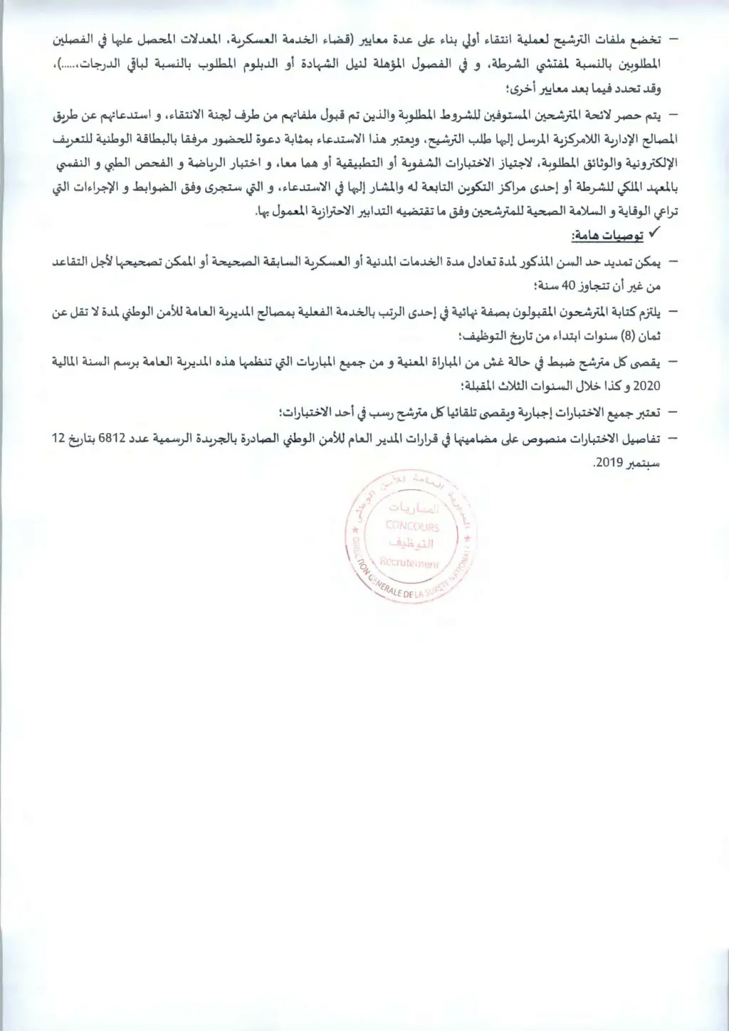 مباريات توظيف 7947 منصب في مختلف اسلاك الشرطة بالمديرية العامة للأمن الوطني اخر اجل للتسجيل 25 نونبر 2020 Dgsn_c10