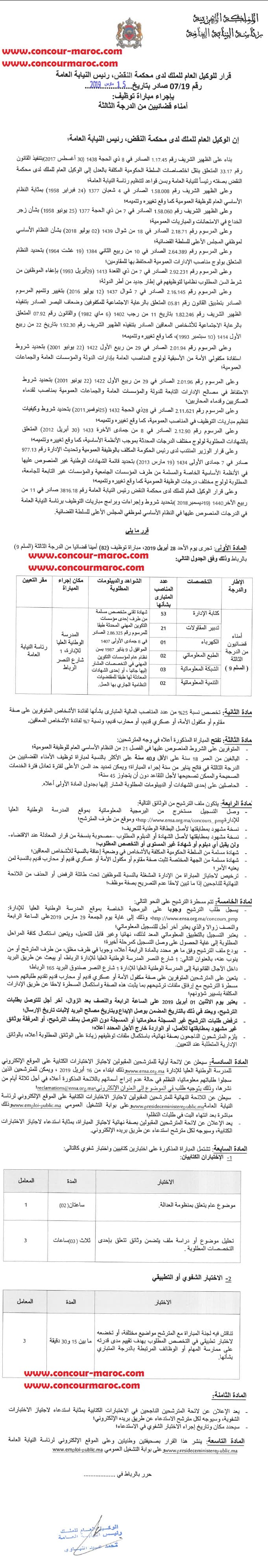 رئاسة النيابة العامة : مباراة لتوظيف 82 منصب أمناء قضائيين - تقني متخصص في عدة تخصصات آخر أجل 1 ابريل 2019 Io_aao14