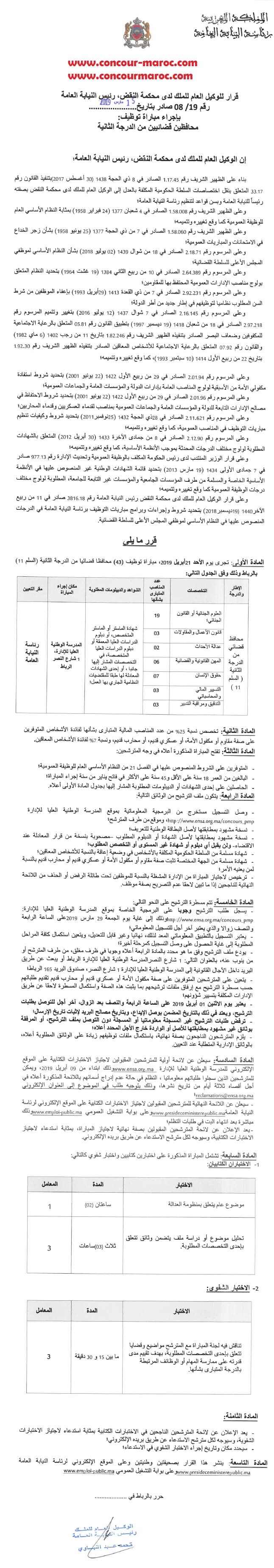 رئاسة النيابة العامة : مباراة لتوظيف 43 محافظ قضائي من الدرجة الثانية آخر أجل 1 ابريل 2019 Io_aao15