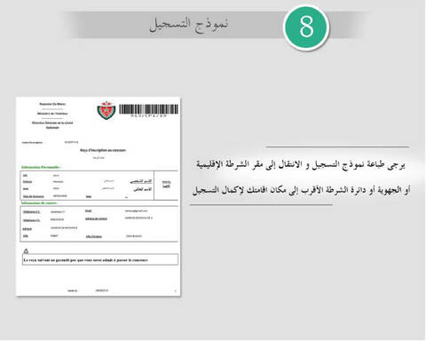 مباريات توظيف 7947 منصب في مختلف اسلاك الشرطة بالمديرية العامة للأمن الوطني اخر اجل للتسجيل 25 نونبر 2020 Conco141