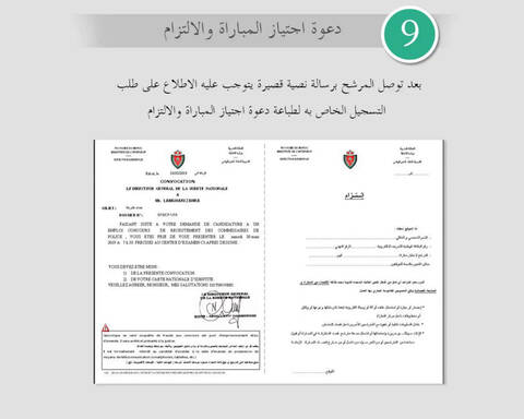 مباريات توظيف 7947 منصب في مختلف اسلاك الشرطة بالمديرية العامة للأمن الوطني اخر اجل للتسجيل 25 نونبر 2020 Conco142