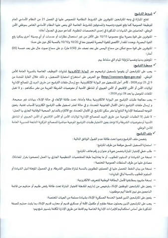 مباريات توظيف 7947 منصب في مختلف اسلاك الشرطة بالمديرية العامة للأمن الوطني اخر اجل للتسجيل 25 نونبر 2020 Dgsn_c12