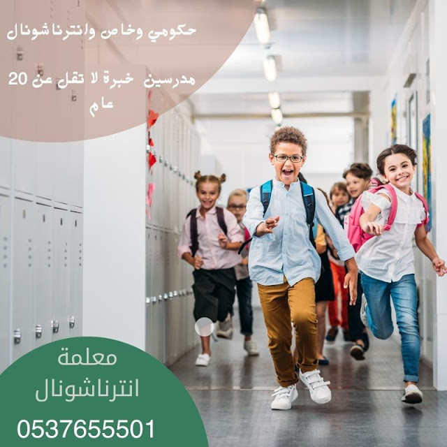 مدرسين خصوصي في الرياض 0537655501 Aaao_a11