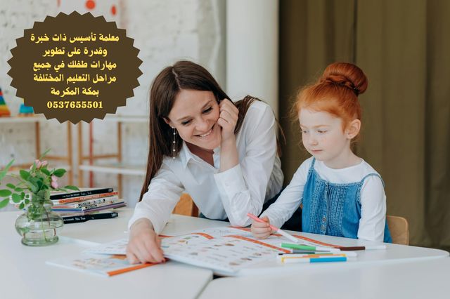 معلمة تأسيس رياضيات في مكة المكرمة 0537655501 Aaao_o16