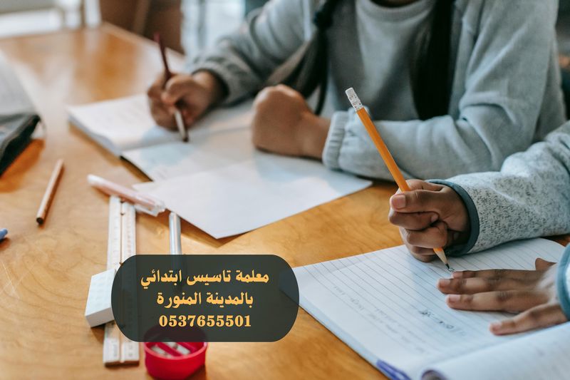 معلمة تأسيس بالمدينة المنورة 0537655501 Aaao_o18