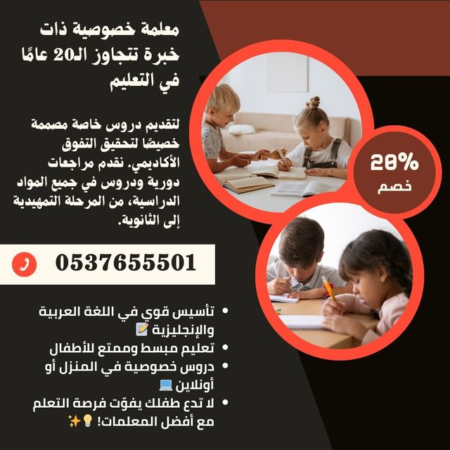 معلمة تأسيس ابتدائي شرق الرياض 0537655501 Aaao_y15