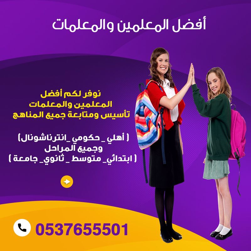 معلمين ومعلمات لجميع المراحل الدراسية فى الرياض 0537655501  Aaaoa_10