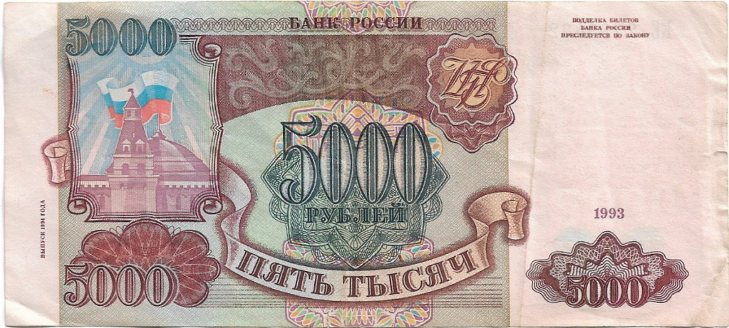 5.000 rublos Federación Rusa 1993 (1994) 06-07-11