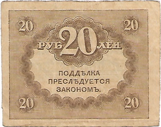 20 rublos Rusia 1917 09-06-12