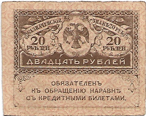 20 rublos Rusia 1917 09-06-13